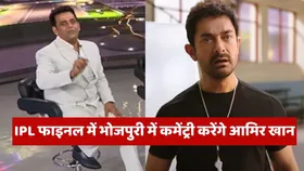 IPL 2025: फाइनल में रवि किशन के साथ 'भोजपुरी' का तड़का लगाएंगे आमिर खान, यहां देख पाएंगे Live मैच