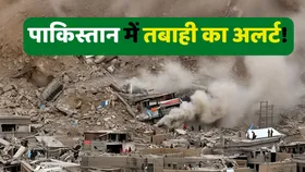 पाकिस्तान में तबाही का अलर्ट, एक्टिव हो गई है भूकंप की फॉल्टलाइन, लगातार आ रहे झटके
