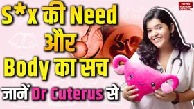 शरीर की जरूरत होता है शारिरिक संबंध, इसलिए जज्बात नहीं रोक पाते लोग