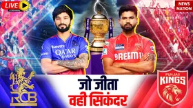 RCB vs PBKS Finale Live Update: पंजाब किंग्स को मिली पहली सफलता, 16 रन बनाकर आउट हुए फिल सॉल्ट