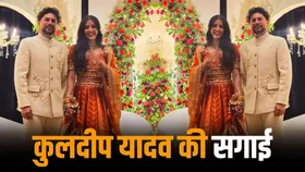 IPL 2025 खत्म होते ही कुलदीप यादव ने की सगाई, जानें कौन हैं होने वाली पत्नी वंशिका, बचपन से है दोस्ती