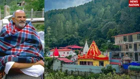 कैंची धाम से इन चीजों को घर लाने से नीम करौली बाबा होंगे प्रसन्न, बदल जाएगी किस्मत