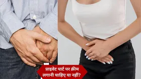 प्राइवेट पार्ट की स्किन को गोरा करने के लिए आप भी लगाते हैं क्रीम? हो जाएं सावधान डॉक्टर ने बताई इसकी सच्चाई