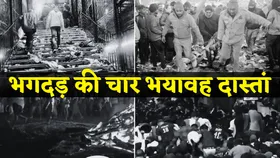 Stampede: 2025 में अब तक भगदड़ की चार बड़ी घटनाएं, 60 से ज्यादा लोगों की मौत