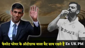 IPL 2025: RCB के फैन हैं ब्रिटेन के पूर्व प्रधानमंत्री, ये खिलाड़ी है उनका फेवरेट