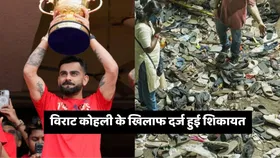 RCB के स्टार खिलाड़ी विराट कोहली के खिलाफ दर्ज हुई शिकायत, बेंगलुरु भगदड़ मामले में पुलिस करेगी जांच