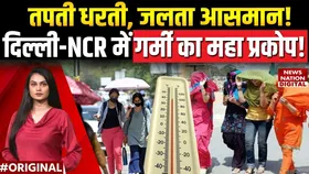 Weather Forecast : दिल्ली-NCR में जून में आसमान से बरसेगी आग, गर्मी से मचेगा हाहाकार
