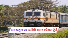 Special Train: प्रयागराज जंक्शन से सोमवार से चलेंगी स्पेशल ट्रेन, इस रूप पर यात्रा करने वालों को होगा लाभ