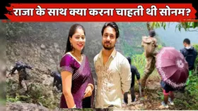 मौत से ठीक पहले राजा रघुवंशी ने किस-किस से की लड़ाई, पति के साथ क्या चाहती थी सोनम
