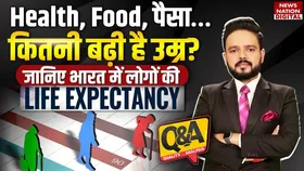 Explainer: बीतते वक्त के साथ घटी या बढ़ी भारतीयों की औसत उम्र ?