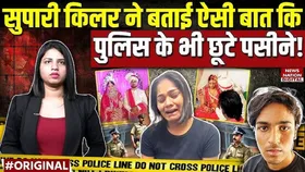 Raja Raghuvanshi Murder Mystery: सोनम ने जिसे दी सुपारी उसने उगला सारा सच! पुलिस का घूमा सिर