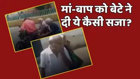 बेटे ने मां-बाप को दी ऐसी सजा, भावुक कर देगा ये वीडियो