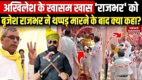 OP Rajbhar VS Mahendra Rajbhar: अखिलेश के खास को किसके कहने पर पड़ा थप्पड़? बढ़ी सियासी हलचल