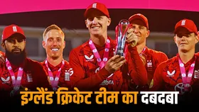 ENG vs WI: भारत के खिलाफ टेस्ट सीरीज से पहले, इंग्लैंड ने टी20 में मचाया धमाल, वेस्टइंडीज को 3-0 से रौंदा