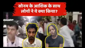 सोनम के लिए राजा को मारने वाले आशिक के साथ लोगों ने किया कुछ ऐसा, सामने आया वीडियो