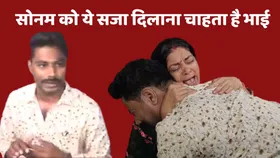 सोनम को क्या सजा दिलवाना चाहता है उसका भाई? राजा की मां से मिलकर बताई मन की बात
