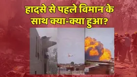 Ahmadabad Air India Plane Crash: हादसे से ठीक पहले विमान के साथ क्या-क्या हुआ, चश्मदीद ने बताया पूरा सच