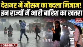 Heavy Rain Alert: तन जलाने वाली गर्मी से कब मिलेगी राहत, मौसम विभाग ने दिया बड़ा अपडेट