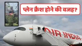 Air India Plane Crash: आखिर किन-किन कारणों से विमान होते हैं क्रैश
