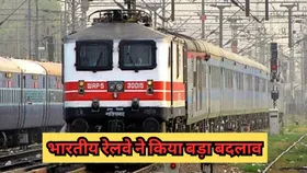 Railway Ticket Booking Rule Change :  भारतीय रेलवे ने तत्काल टिकट बुकिंग को लेकर किया बड़ा बदलाव, तुरंत करें चेक