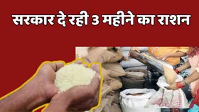 Good News: राशन कार्ड धारकों की आई मौज, ये राज्य सरकार जून में ही दे रही 3 महीने का राशन