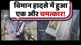 अहमदाबाद विमान हादसे में कैसे सुरक्षित बच गई भगवद्गीता, सोशल मीडिया पर वीडियो वायरल