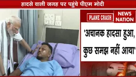 Ahmedabad Plane Crash: उन आखिरी पलों में क्या हुआ? कैसे बची रमेश विश्वास की जान,  हादसे के इकलौते बचे यात्री ने बताया सबकुछ