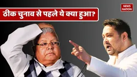 बिहार चुनाव से पहले RJD को लगा तगड़ा झटका, लालू ने बढ़ाई तेजस्वी की टेंशन