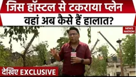 Ahmedabad Plane Crash Update: क्रैश साइट पर अब कैसे हैं हालात, देखिए तस्वीरें