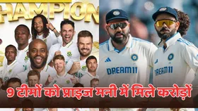 WTC Price Money: साउथ अफ्रीका पर हुई पैसों की बारिश, तो भारत और पाकिस्तान को मिले इतने करोड़ रुपये