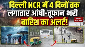 Weather Forecast: दिल्ली वालों के लिए खुशखबरी, अब गर्मी से मिलेगी राहत, IMD ने बारिश को लेकर जारी किया अलर्ट