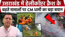 Kedarnath: उत्तराखंड में फिर से हेलीकॉप्टर हादसा, क्रैश के बढ़ते मामलों पर सीएम धामी ने कही ये बात