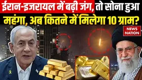 Iran Israel War के बीच Gold-Silver के फिर बढ़ गए दाम, जानें आपके शहर का ताजा भाव