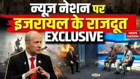 ईरान से जंग में क्या है नेतन्याहू की रणनीति? इजरायली राजदूत ने न्यूज नेशन को दिए इंटरव्यू में किए कई अहम खुलासे