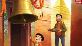 मंदिर में जाते ही क्यों बजाई जाती है घंटी? जानिए क्या है इसका धार्मिक और वैज्ञानिक महत्व