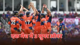 एक नहीं दो नहीं 3 सुपर ओवर, क्रिकेट के इतिहास में पहली बार हुआ ऐसा, जीता हुआ मैच हारा नेपाल