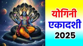 Yogini Ekadashi 2025: योगिनी एकादशी व्रत में क्या खाएं और क्या नहीं, यहां जानिए सबकुछ
