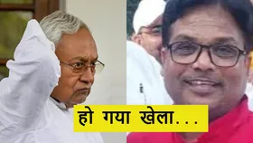 Bihar Politics: बिहार में चुनाव से पहले हो गया बड़ा खेला, इस नेता ने बदल ली पार्टी