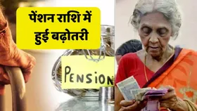 Pension News: बुजुर्गों, विधावाओं और दिव्यांगी की बढ़ी पेंशन, ये राज्य सरकार हर महीने देगी 1100 रुपए