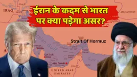 अमेरिका के अटैक के बाद ईरान ने बंद किया Strait Of Hormuz तो भारत पर क्या पड़ेगा असर? क्यों बढ़ी दुनिया की भी टेंशन