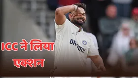 IND vs ENG: ऋषभ पंत को ICC ने लगाई फटकार, नियम तोड़ना पड़ा भारी, जानें क्या है पूरा मामला?