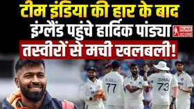 Hardik Pandya: टीम इंडिया की हार के बाद इंग्लैंड पहुंचे हार्दिक पांड्या, फैंस के बीच मची हलचल