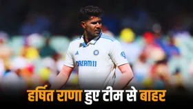 IND vs ENG: इंग्लैंड के खिलाफ सीरीज के बीच, हर्षित राणा क्यों किए गए रिलीज? सामने आई अपडेट