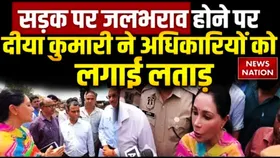 Jaipur: सड़क पर जलभराव होने से नाराज डिप्टी सीएम, अधिकारियों को लगाई जमकर लताड़