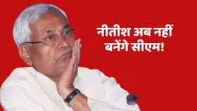 Bihar Politics: नीतीश कुमार नहीं क्या ये होंगे बिहार के नेक्स्ट सीएम, जानें क्यों हो रही चर्चा
