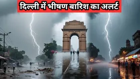 दिल्लीवालों सावधान! अगले कुछ घंटों में होगी मूसलाधार बारिश, डूब जाएंगे ये इलाके!