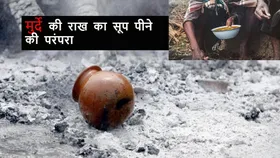 डरा सकती है यहां की परंपरा, मुर्दों की हड्डियों की राख का सूप बनाकर पीते हैं लोग, इसलिए निभाते हैं ये रिवाज