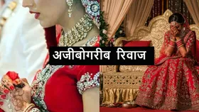 ये कैसा रिवाज: शादी के बाद विदाई में नई नवेली दुल्हन पर थूकता है पिता, अजीब है यहां की परंपरा