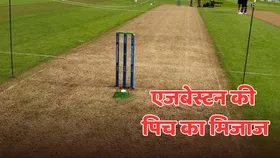 बल्लेबाज या गेंदबाज, किसकी मदद करती है एजबेस्टन की पिच? जहां, खेला जाएगा IND vs ENG के बीच दूसरा टेस्ट