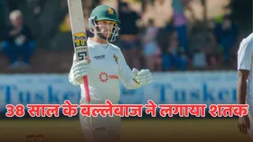 ZIM vs RSA: वर्ल्ड चैंपियन साउथ अफ्रीका के गेंदबाजों पर भारी पड़ा जिम्बाब्वे का खिलाड़ी, इतनी गेंदों में लगा दिया शतक